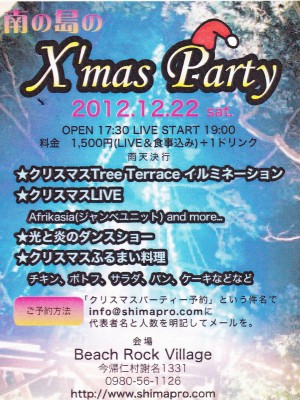 I-クリスマスパーティー2012IMG
