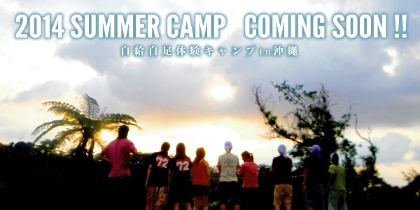 2014camp